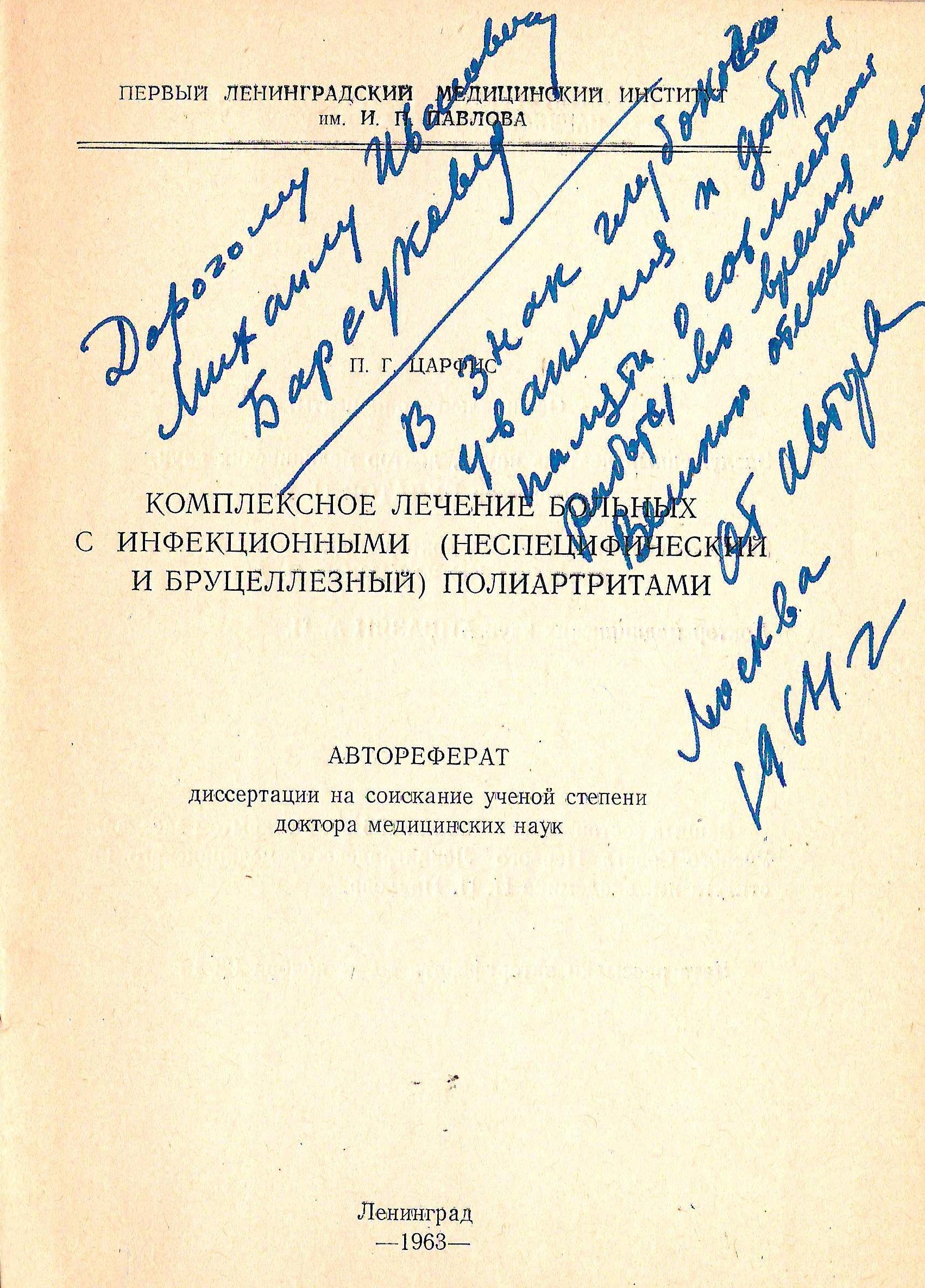 Диссертации Начальный Период Великой Отечественной Войны
