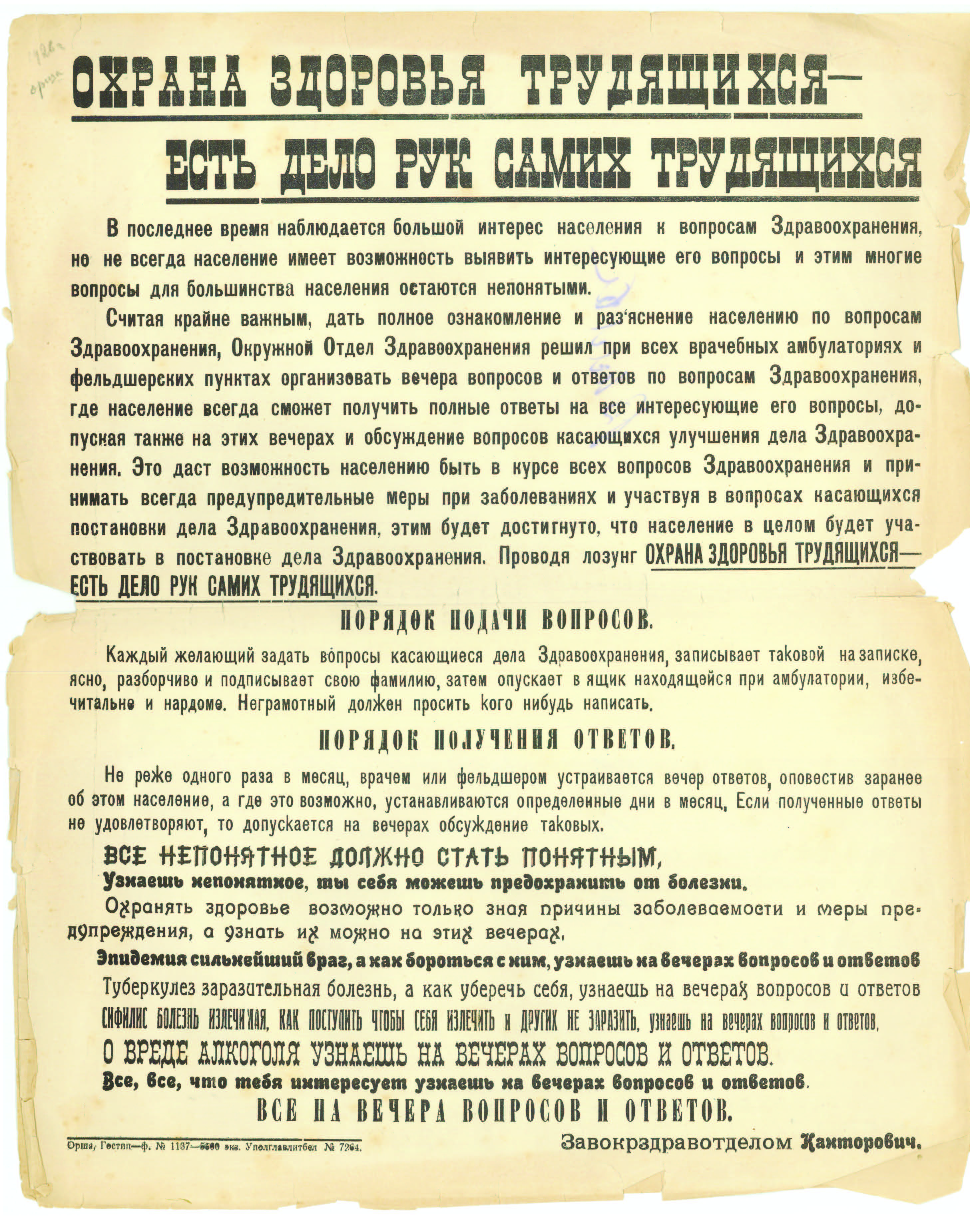 История в предметахПлакат из фондов музея «Охрана здоровья трудящихся –  есть дело рук самих трудящихся» | Республиканская научная медицинская  библиотека